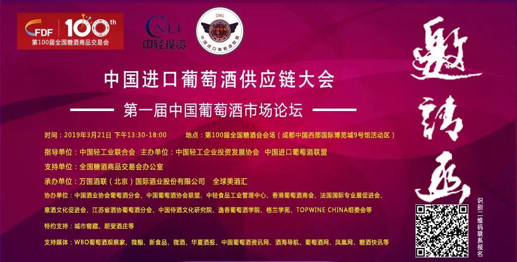 第一屆中國葡萄酒市場論壇將在第100屆全國糖酒會(huì)開展當(dāng)天舉辦~